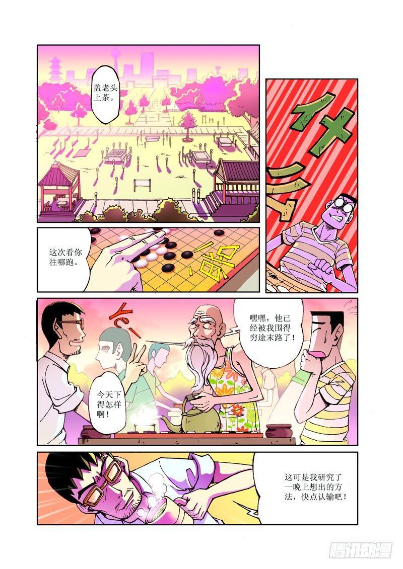 围棋王元陈盈讲解漫画,11图