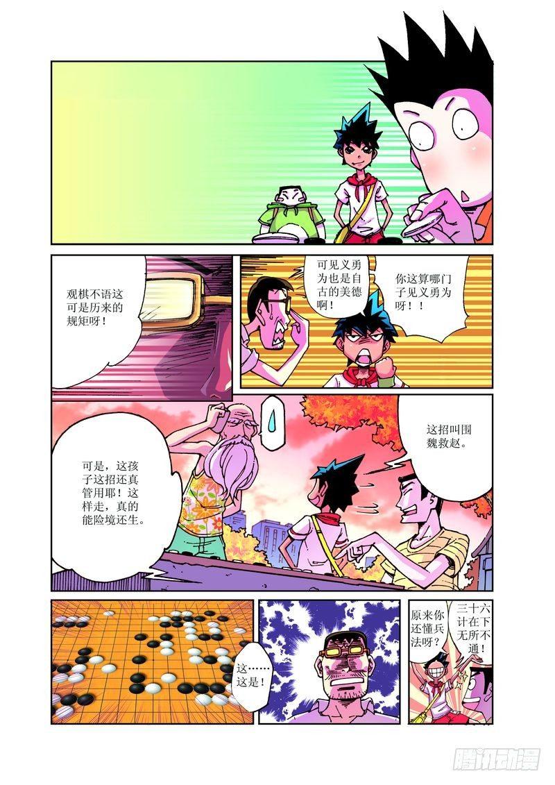 围棋网页版单机版在线玩漫画,11图