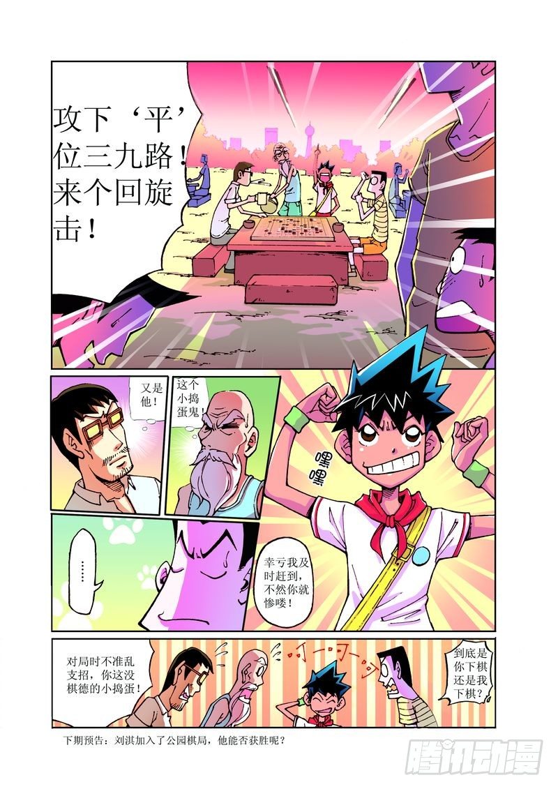 围棋王元陈盈讲解漫画,12图