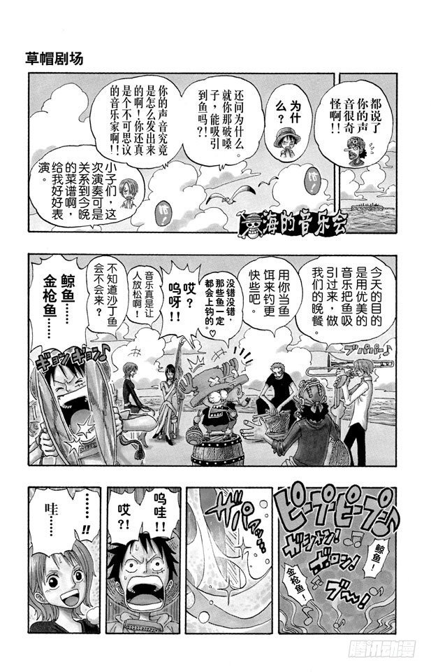 航海王（番外篇）漫画,番外1 草帽剧场:海的音乐会1图