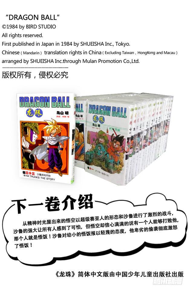 龙珠（番外篇）漫画,番外1 TRUNKS THE STORY-唯一的战士2图