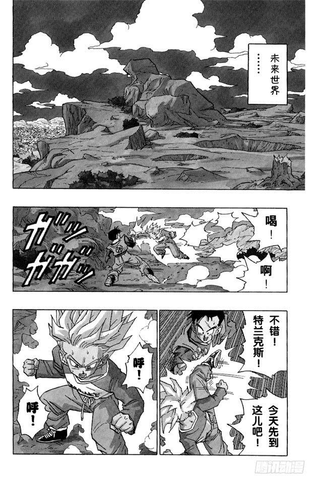 龙珠（番外篇）漫画,番外1 TRUNKS THE STORY-唯一的战士2图