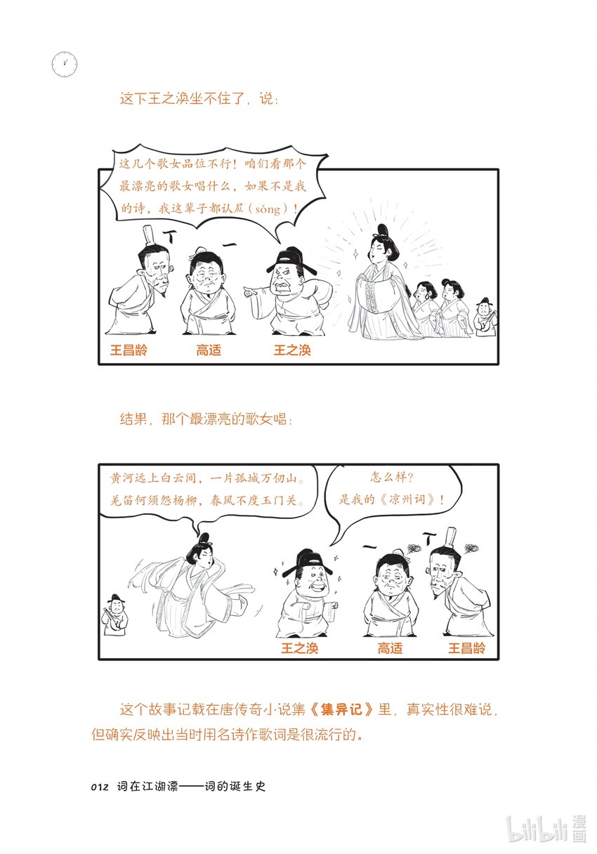 半小时漫画宋词漫画,一 词在江湖漂——词的诞生史2图
