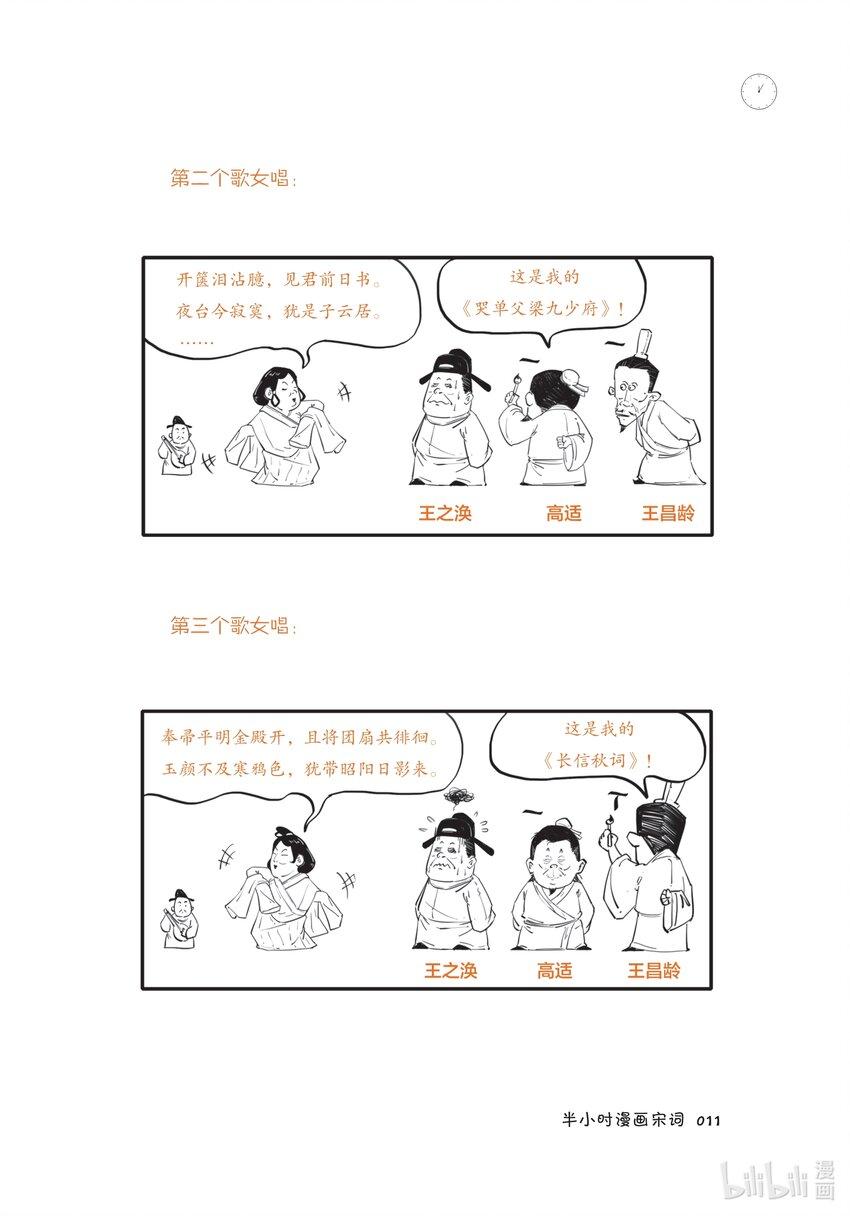 半小时漫画宋词漫画,一 词在江湖漂——词的诞生史1图