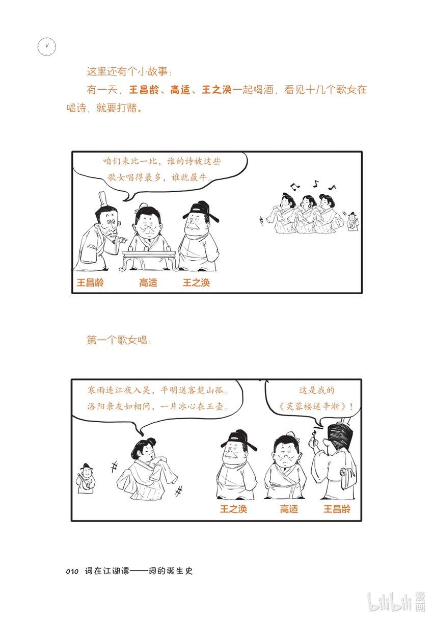半小时漫画宋词漫画,一 词在江湖漂——词的诞生史2图