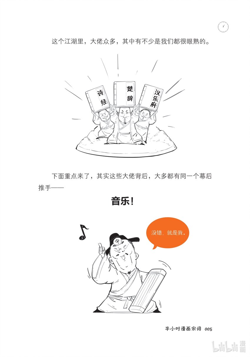 半小时漫画宋词系列目录漫画,一 词在江湖漂——词的诞生史1图