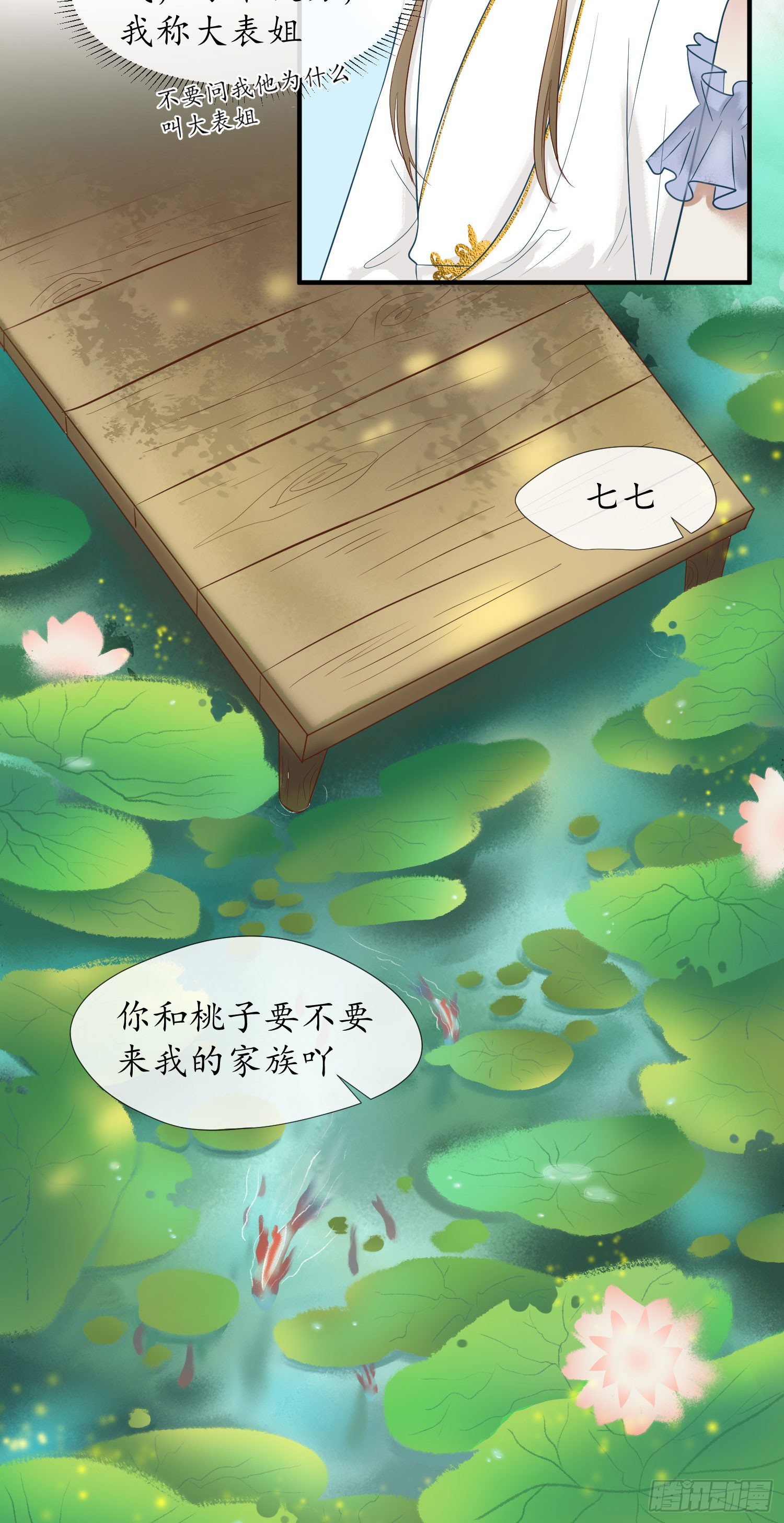 天刀江湖共创礼是什么漫画,拜师1图