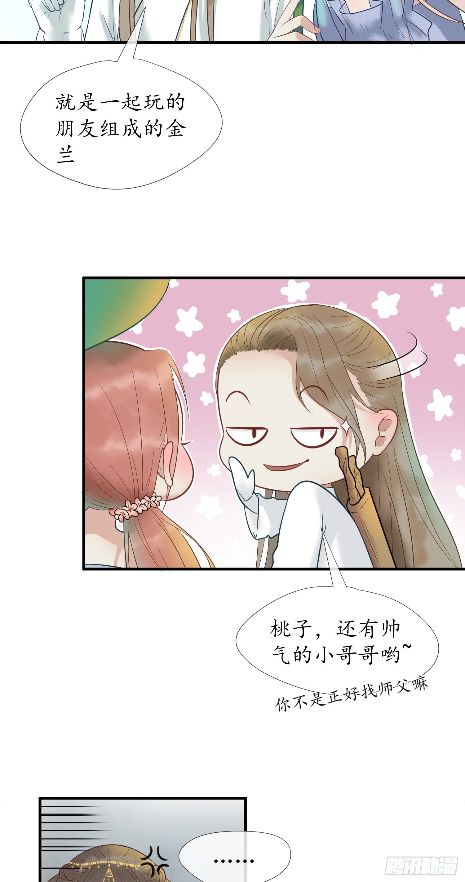 天刀江湖共创礼是什么漫画,拜师1图