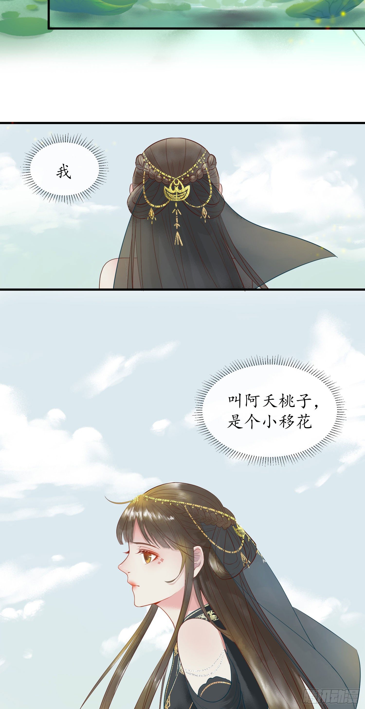 那个江湖之天刀漫画,拜师1图