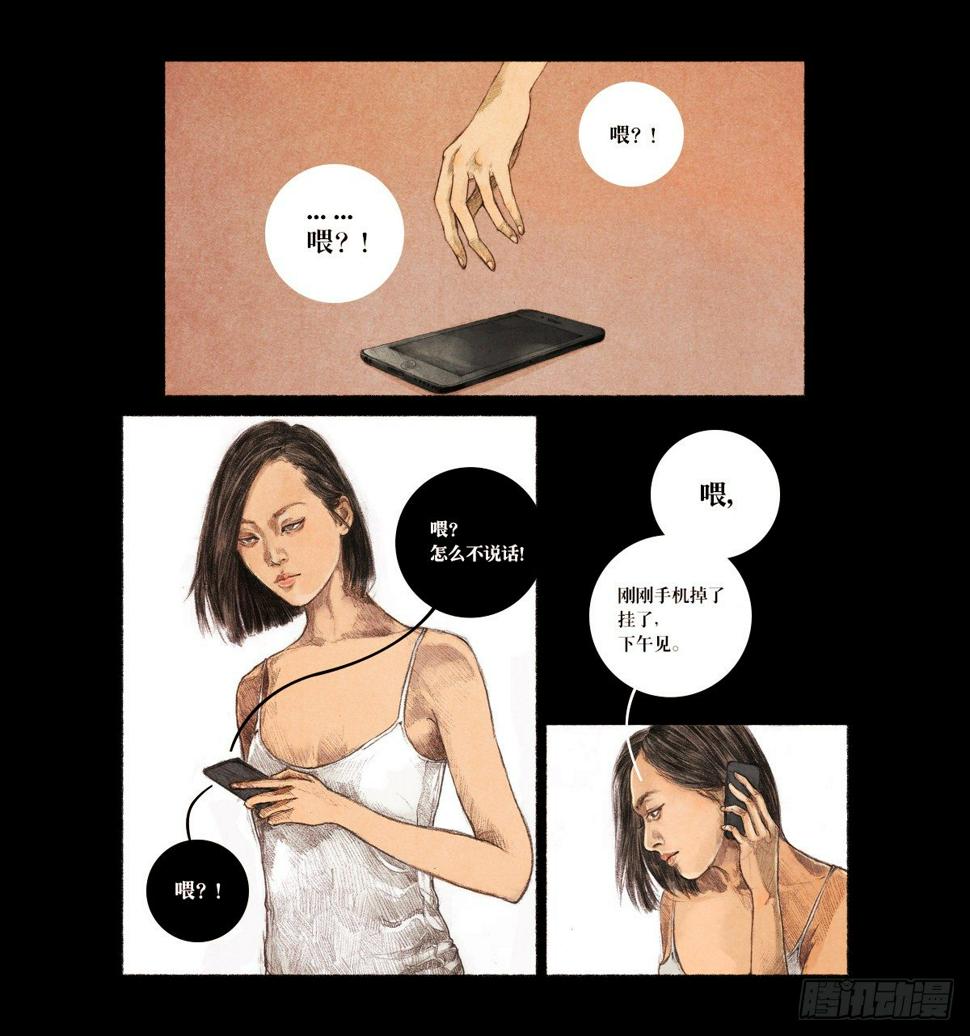 怪谈比留子漫画,镜子2图