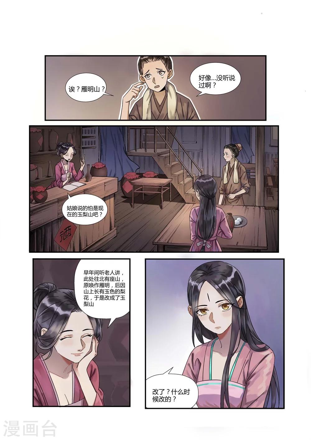 忘川彼岸mp3免费下载漫画,上篇1图