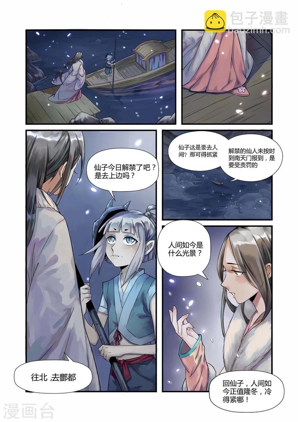 忘川漫画,上篇1图