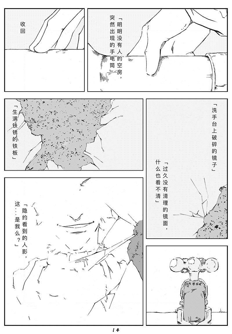 灯塔山东干部网络学院漫画,清醒2图