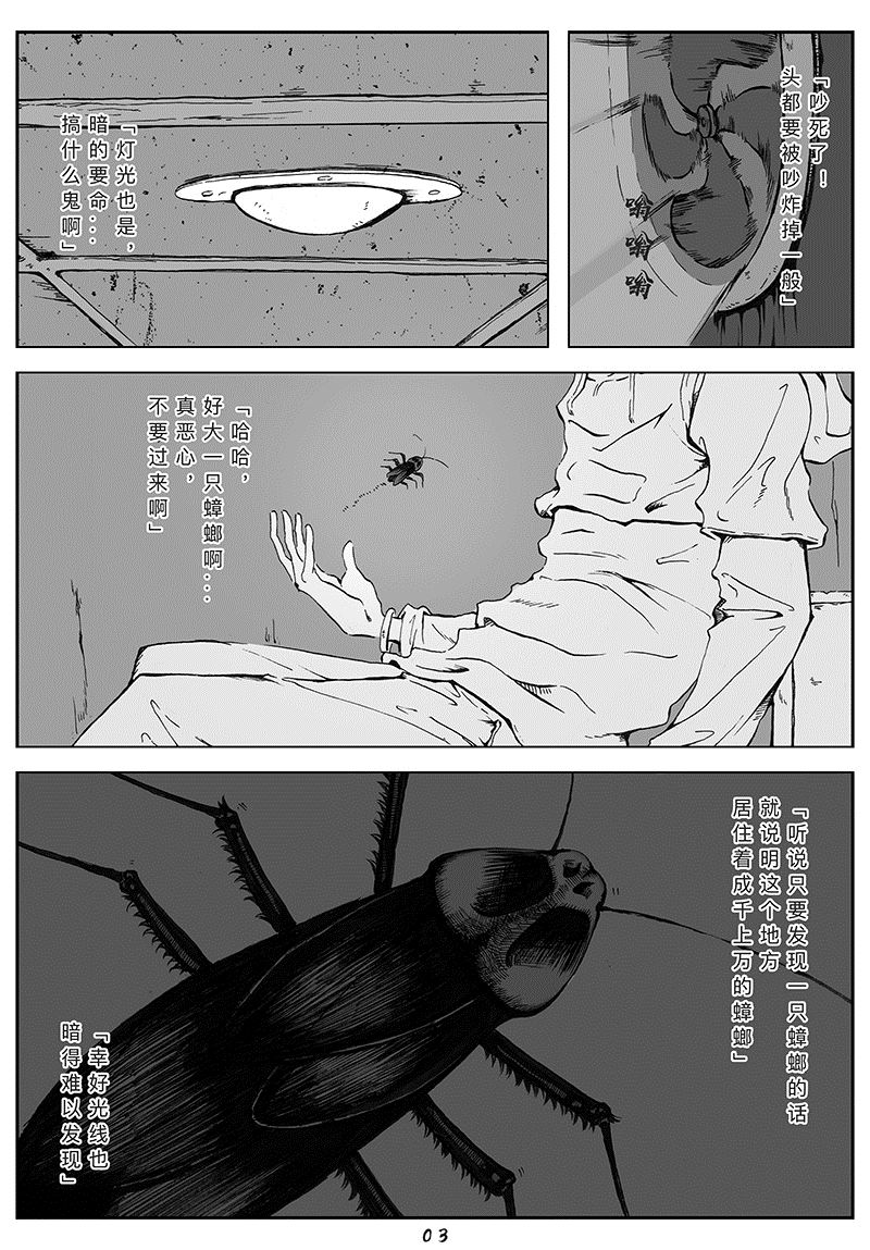 灯塔山东干部网络学院漫画,清醒1图