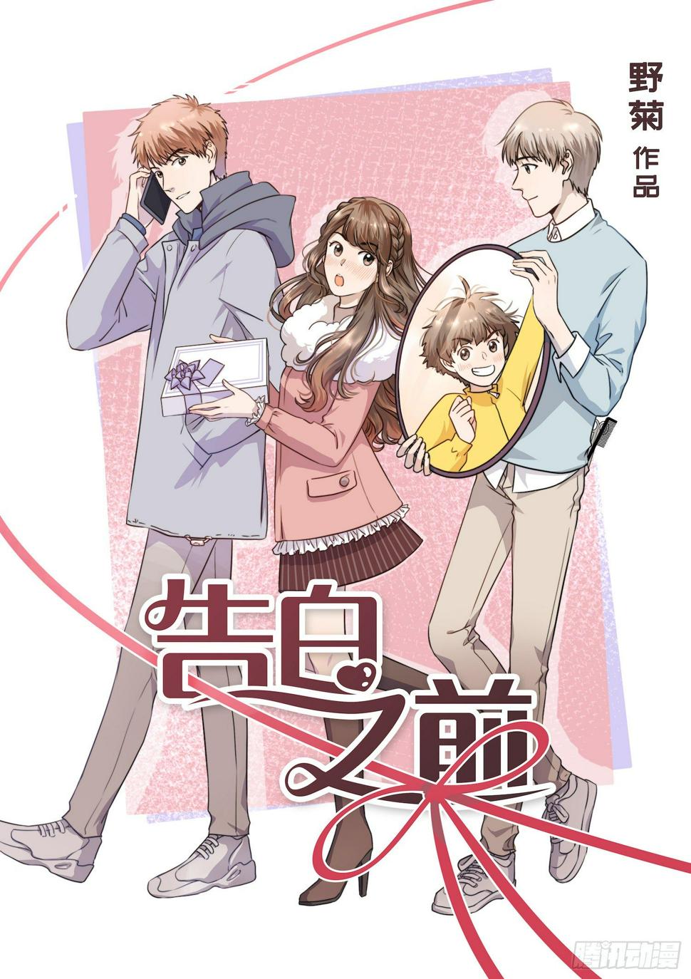告白之夜二胡谱漫画,全一话1图