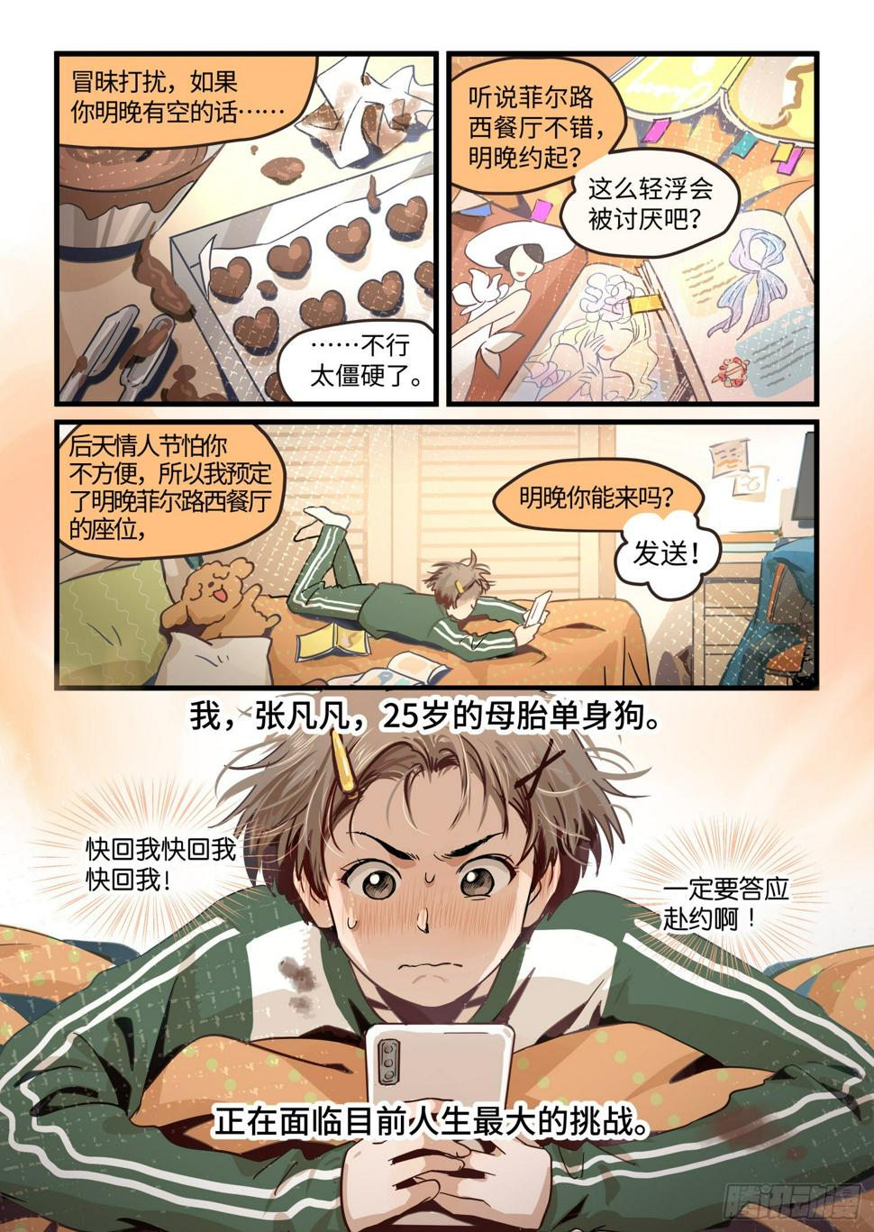告白之夜二胡谱漫画,全一话2图