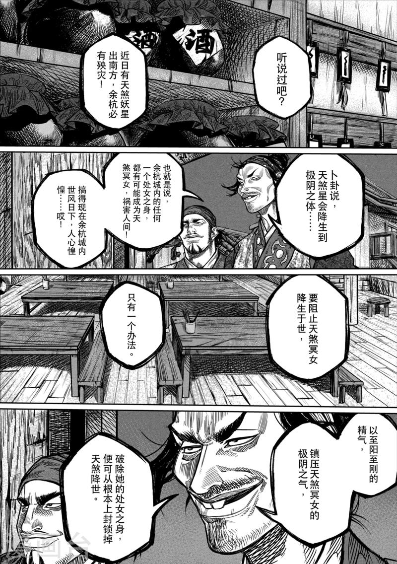 刀剑斗神传飞羽连招漫画,第2话1图