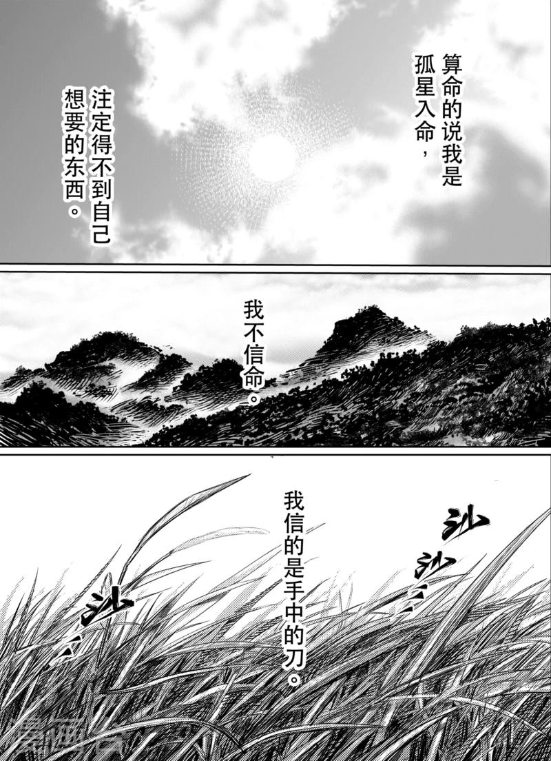 刀剑斗神传手游职业漫画,第1话2图