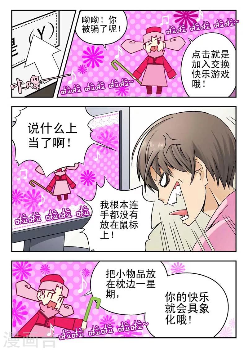 交换游戏秦小雅宋玉小说漫画,第1话2图