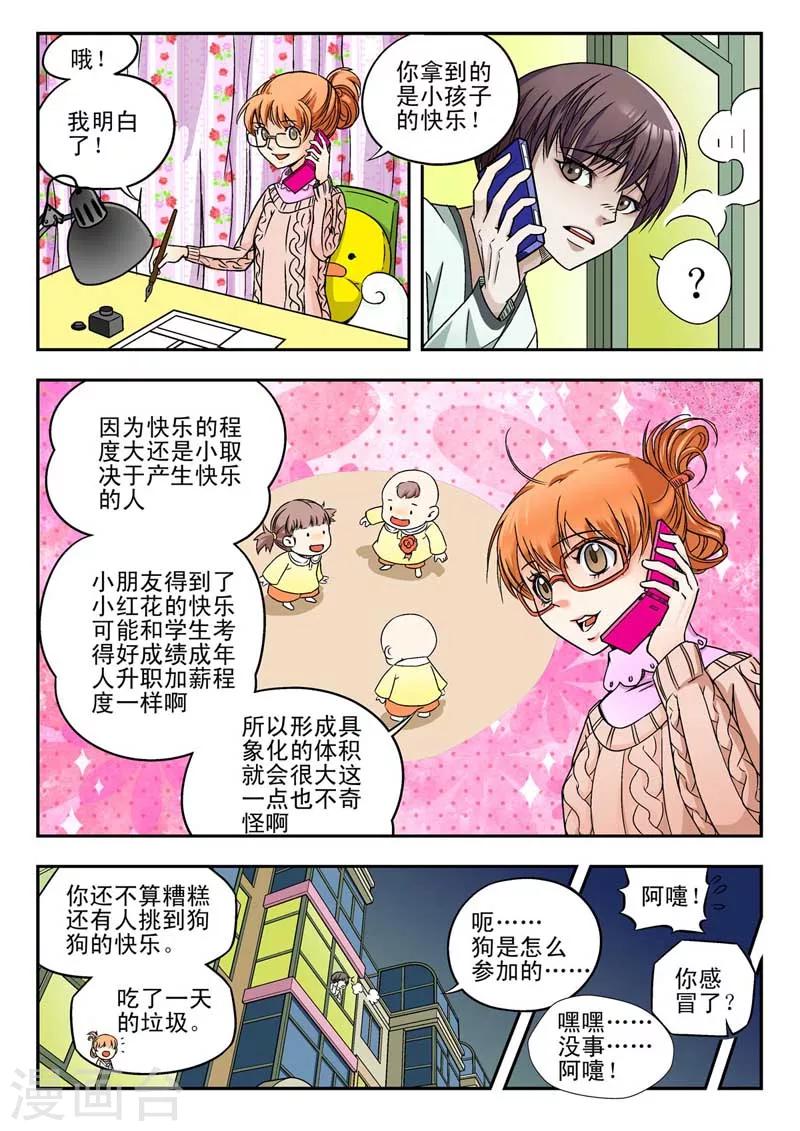 交换漫画,第2话1图