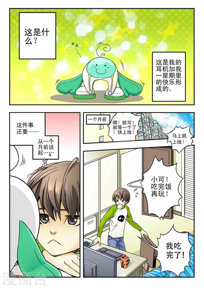 交换漫画,第1话2图