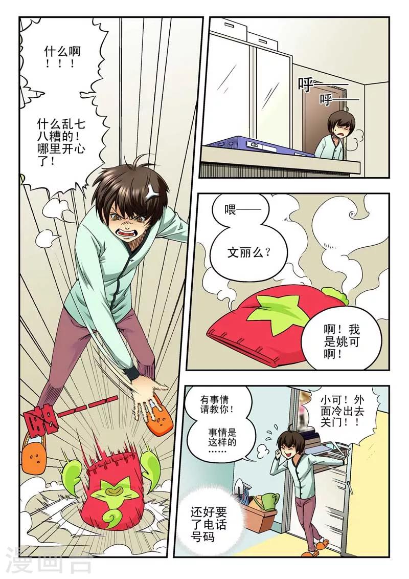 交换漫画,第2话2图