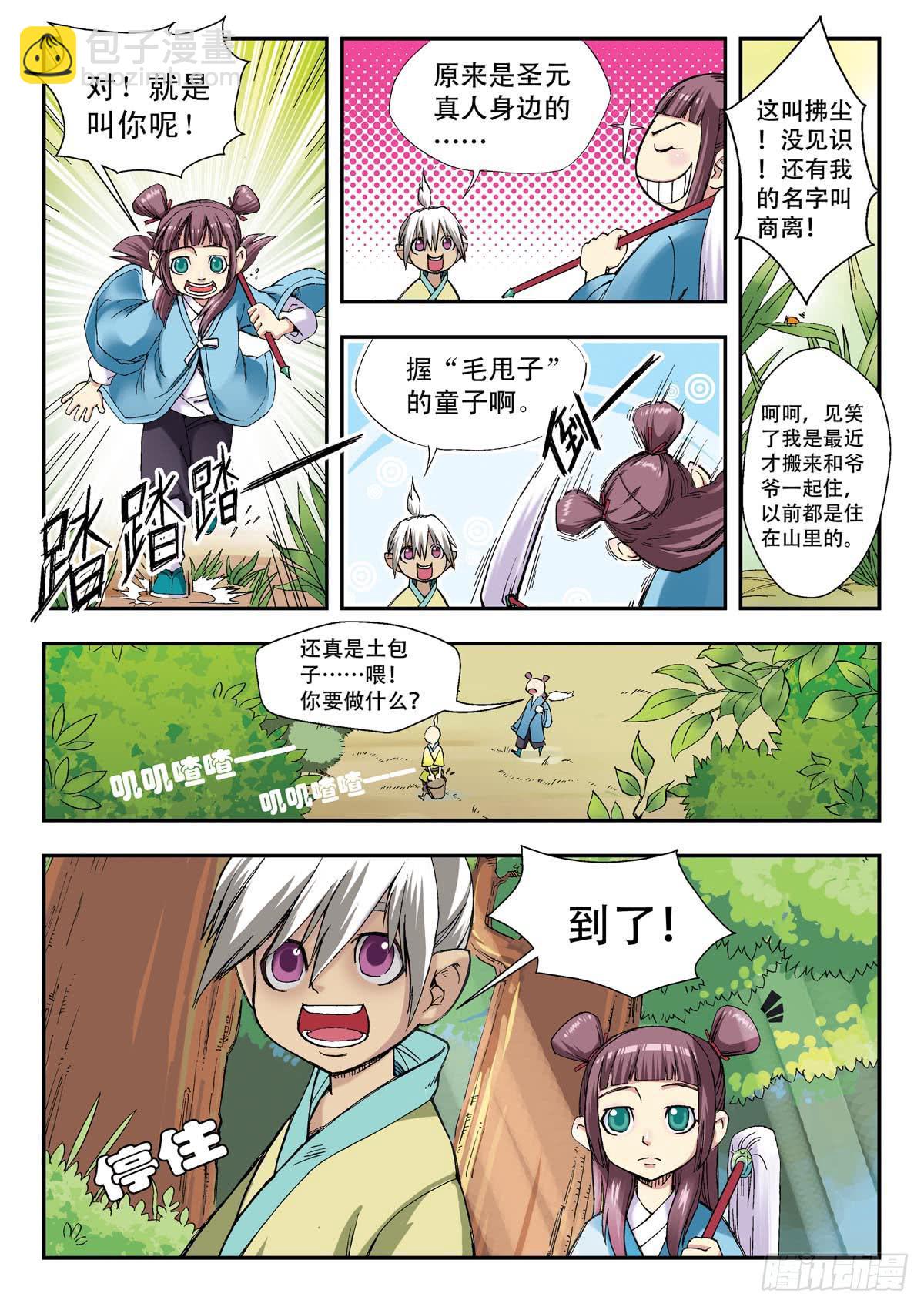 邂逅漫画,邂逅 上2图