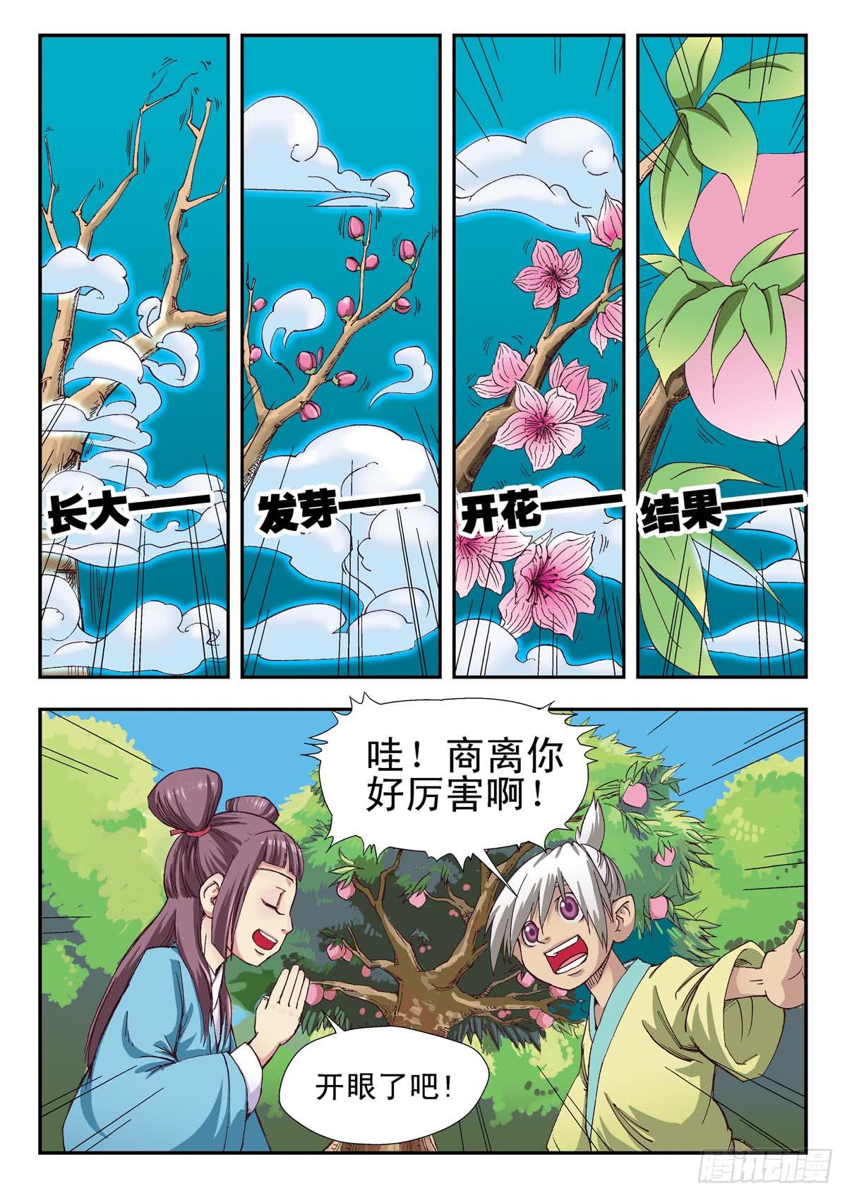 邂逅的英文单词漫画,邂逅 上1图