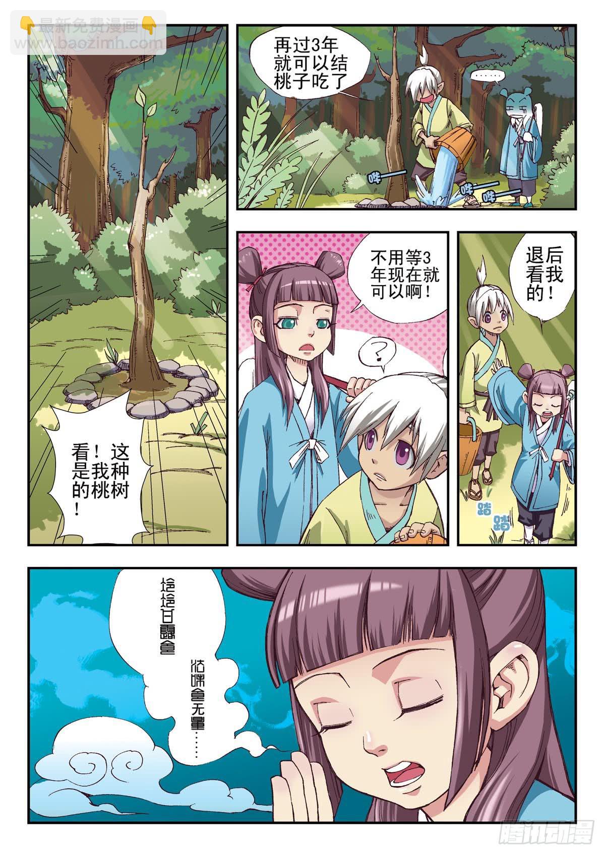 邂逅的英文单词漫画,邂逅 上1图