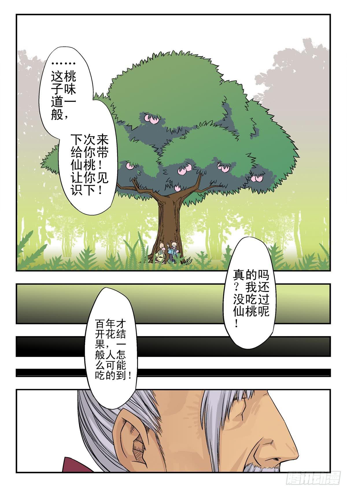 邂逅有错吗第五季丰饶的女神篇12漫画,邂逅 下2图