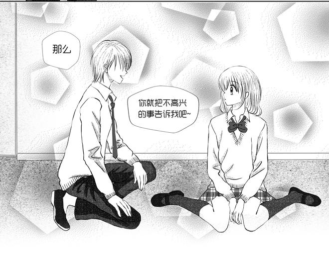 说不出口的I LOVE U漫画,第二话1图