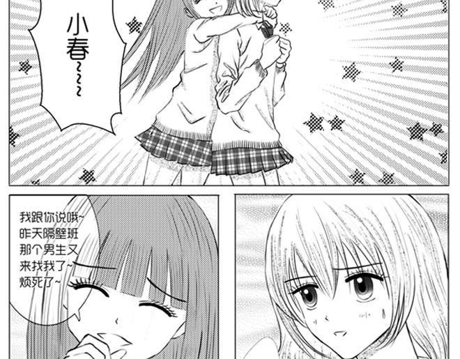 说不出口的I LOVE U漫画,第二话2图