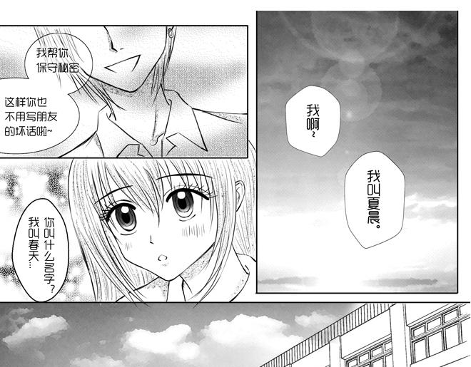 说不出口的I LOVE U漫画,第二话2图