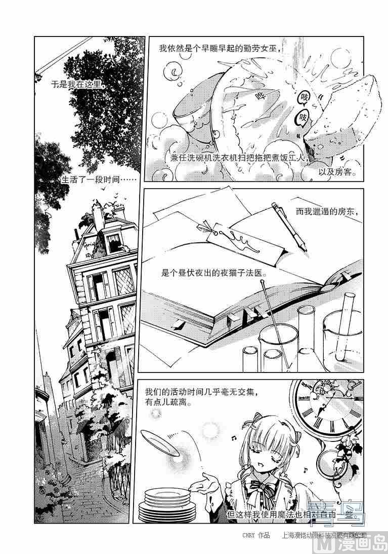 容身之处和容身之所的区别漫画,第01话2图