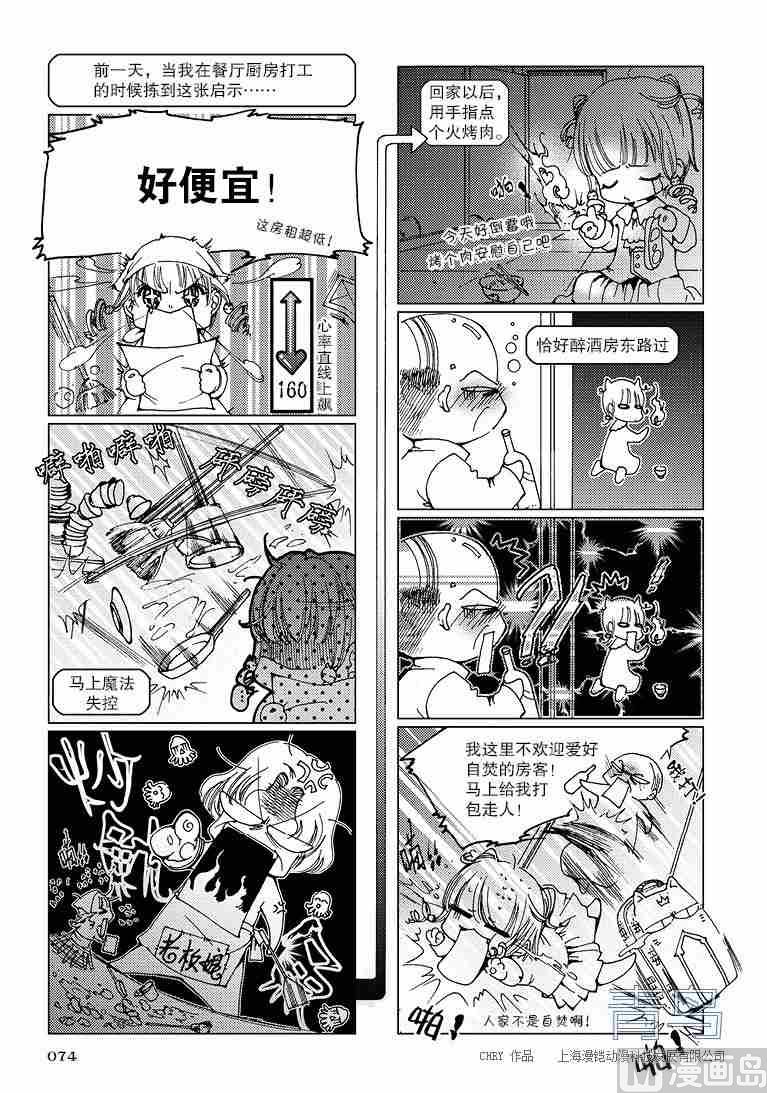 容身之所所的意思漫画,第01话1图