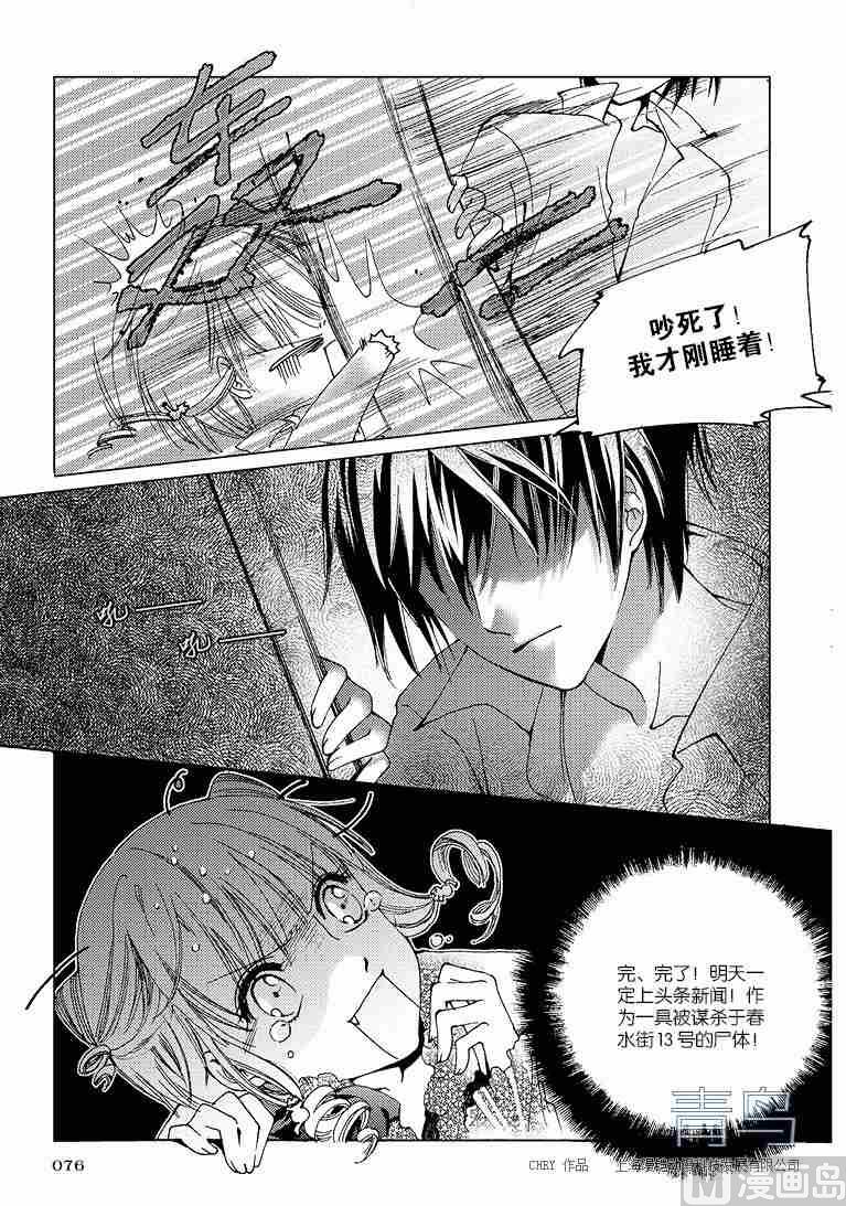 容祖儿经典歌曲漫画,第01话1图