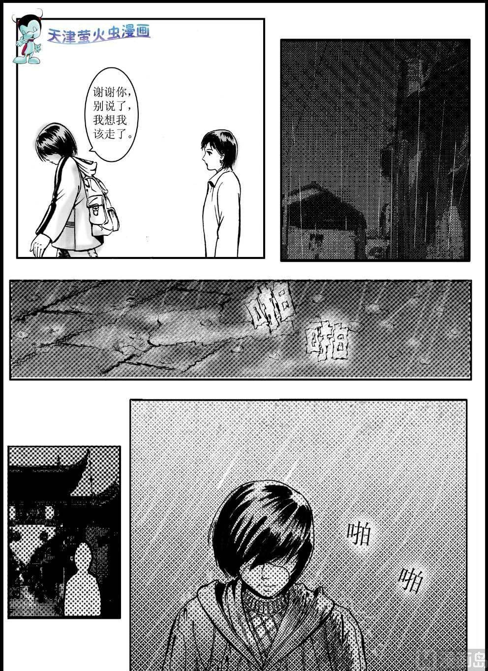 冬雨视频漫画,第二话2图