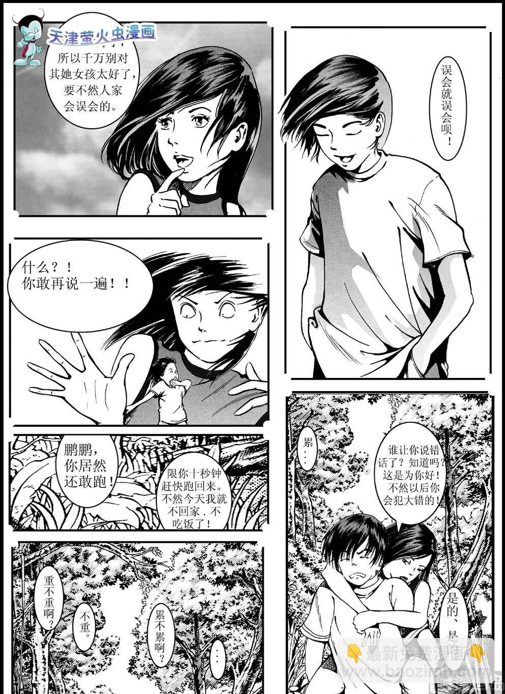 冬雨简谱完整版漫画,第一话1图