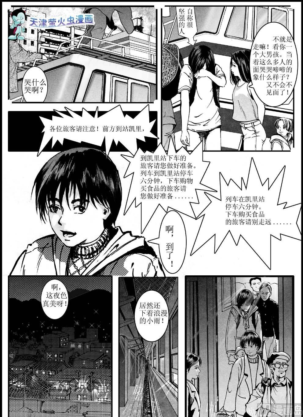 冬雨简谱完整版漫画,第一话2图