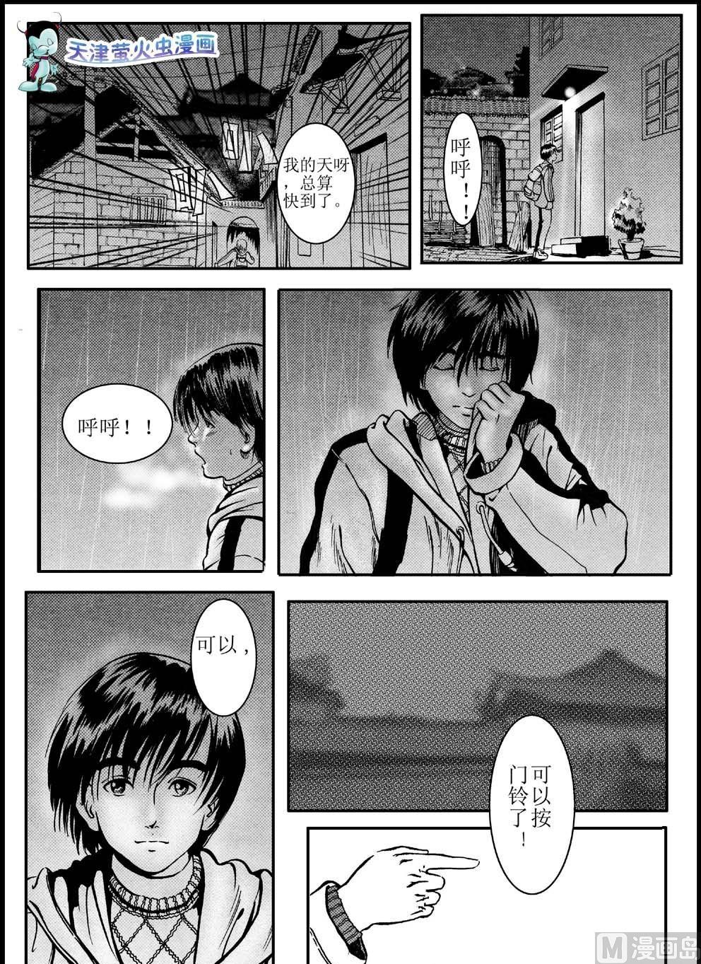 冬雨齐秦简谱漫画,第一话2图