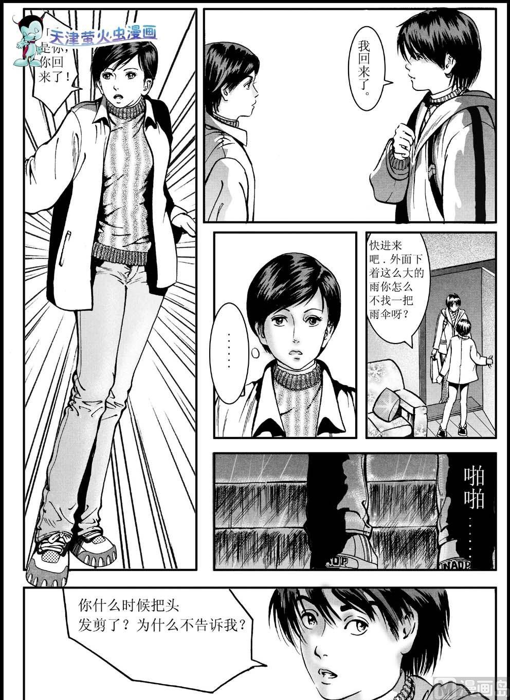 冬雨怎么形容漫画,第二话1图