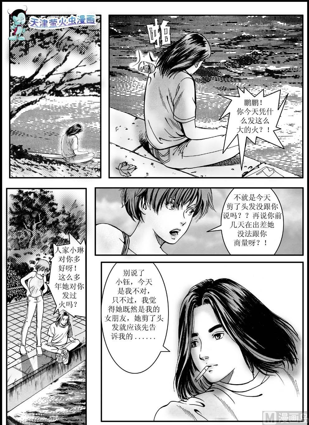 冬雨文案漫画,第二话2图