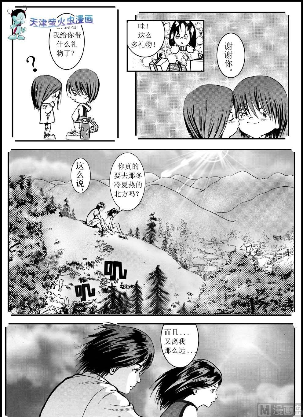 冬雨文案漫画,第一话1图