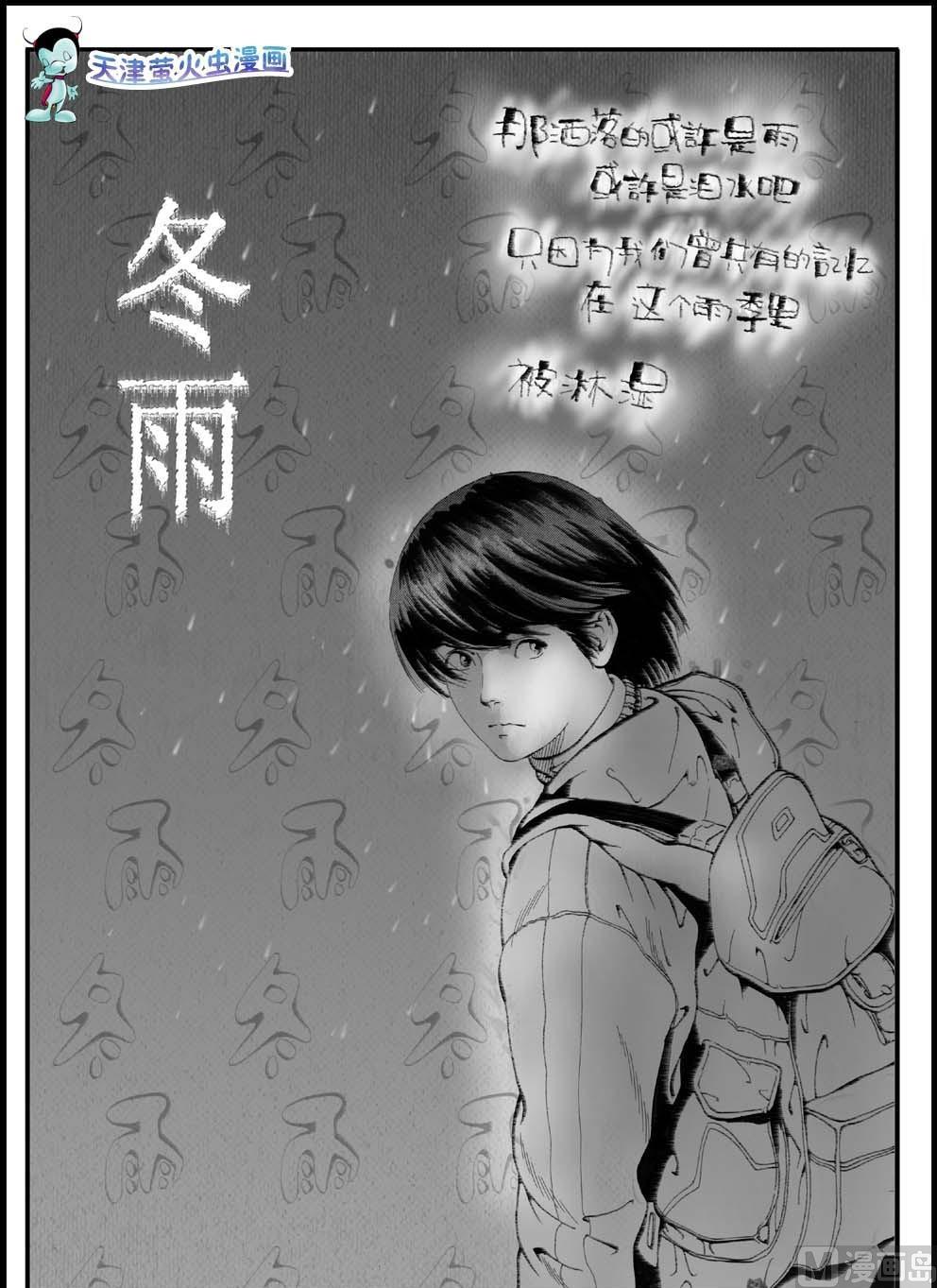 冬雨电视剧漫画,第一话1图