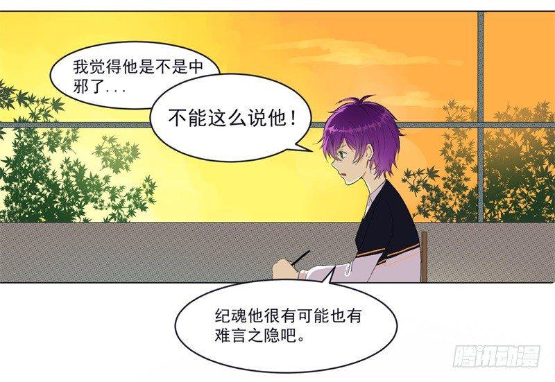 怪谈管理员漫画漫画,纪魂012图