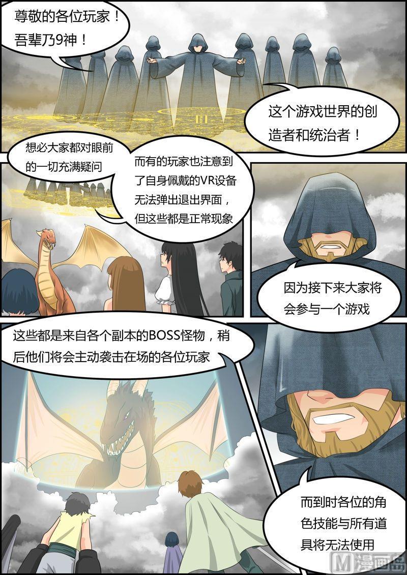 神域世界漫画,序章 (下)1图