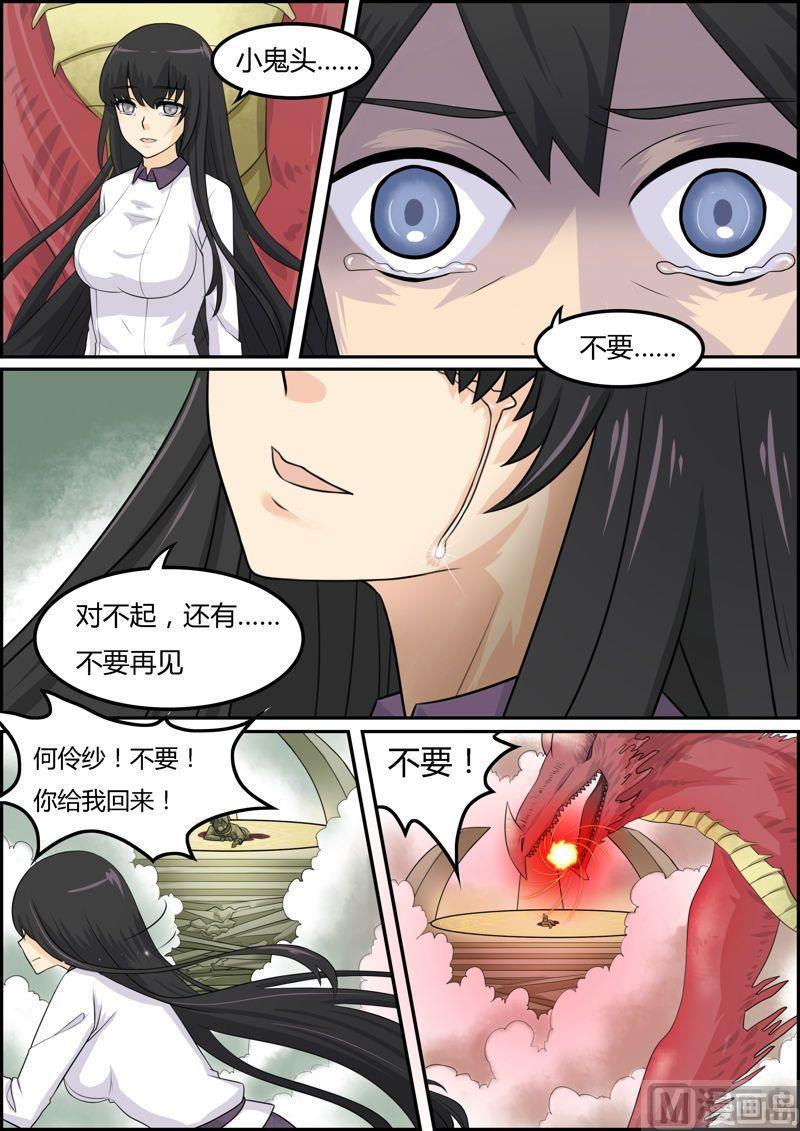 神域神途漫画,序章 (下)2图