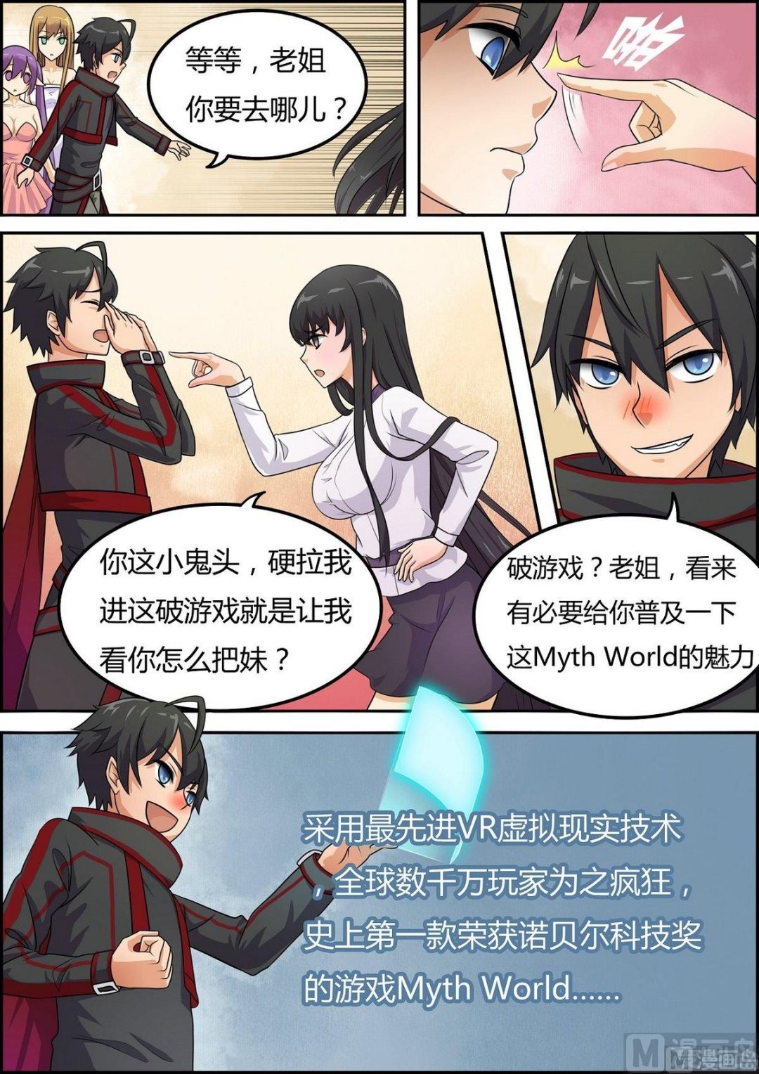 神域世界信仰之毒小说漫画,序章 上1图
