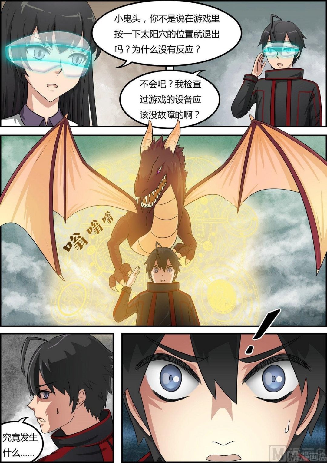 神域世界信仰之毒小说漫画,序章 上1图