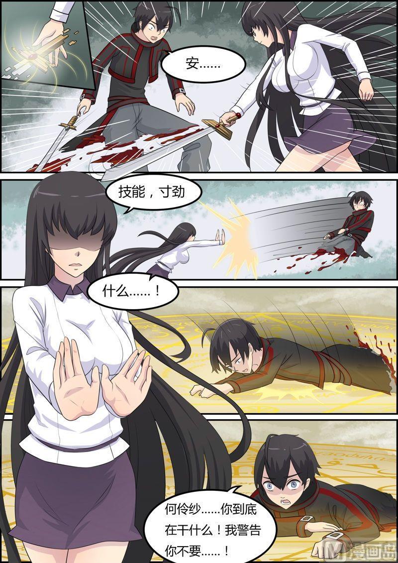 神域神途漫画,序章 (下)1图
